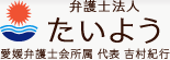 弁護士法人たいよう