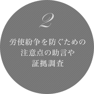 2 解雇手続を行うにあたってのアドバイス