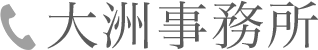 大洲事務所　0893-59-0353