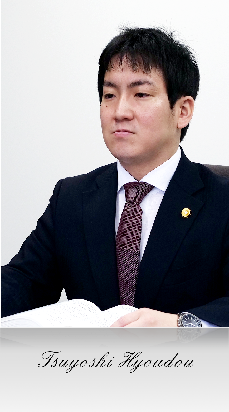 兵頭 毅
